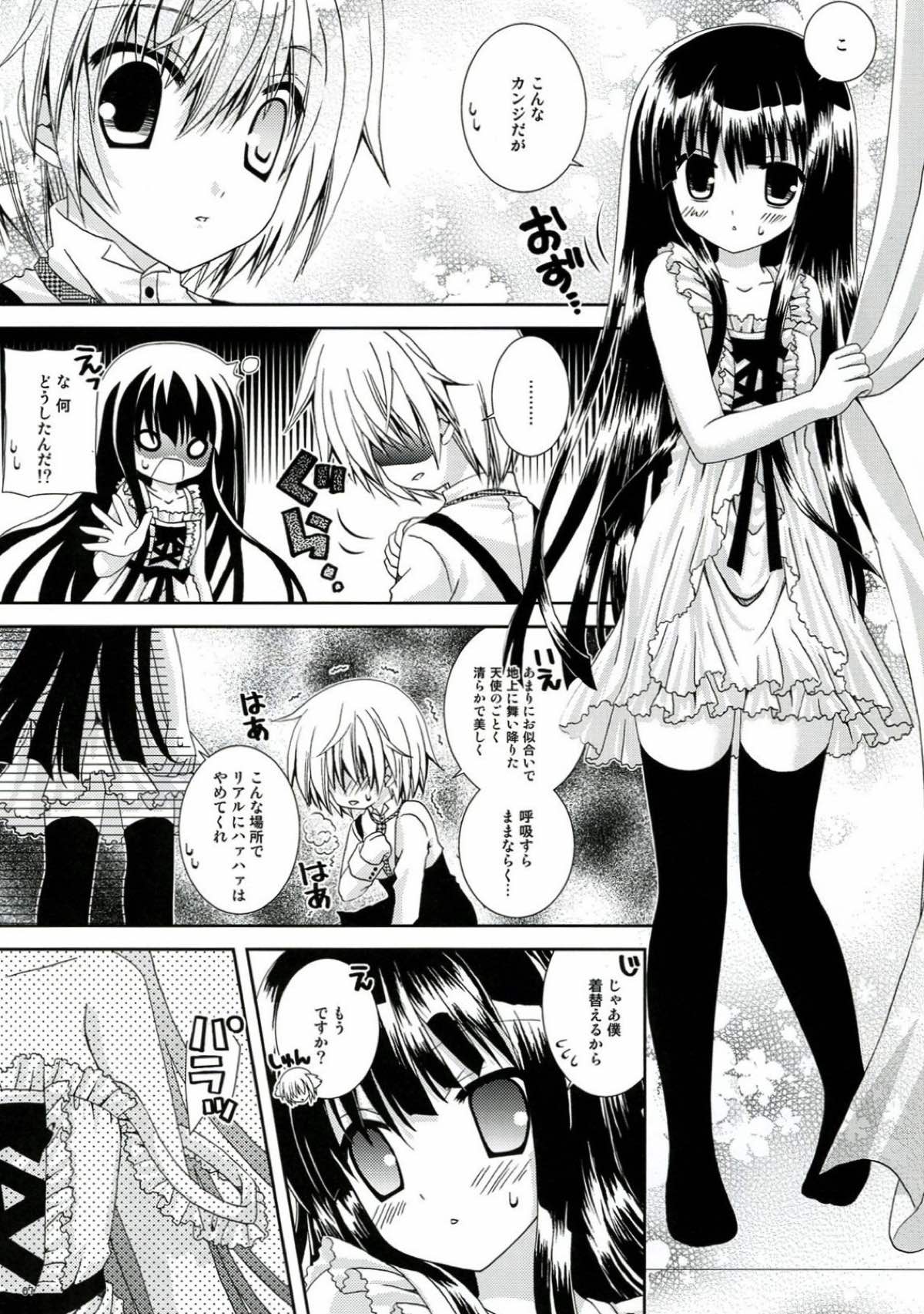 イヌ×ボク モモイロキューブ 6ページ