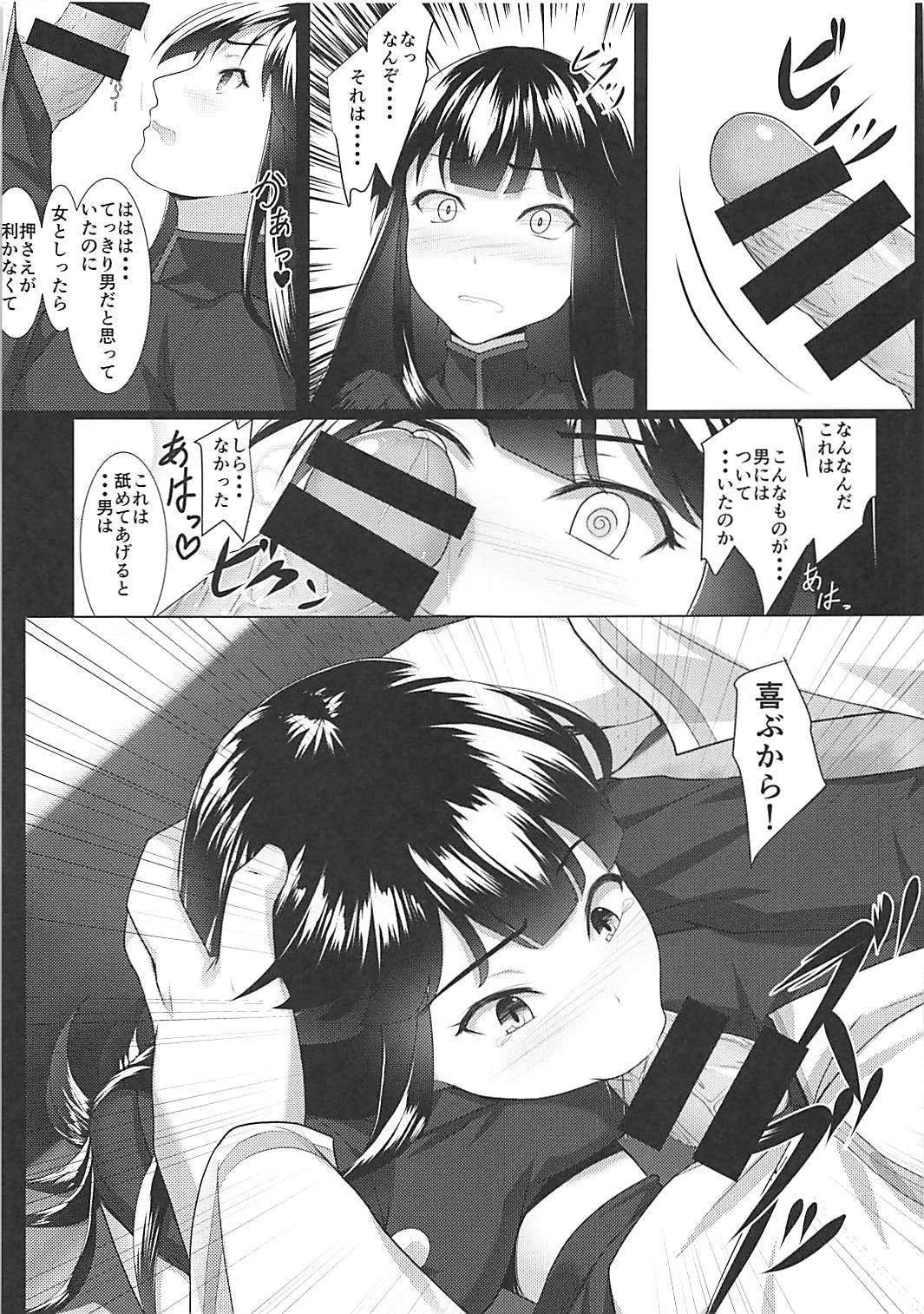 ぼくのノッブに大興奮！？ 8ページ
