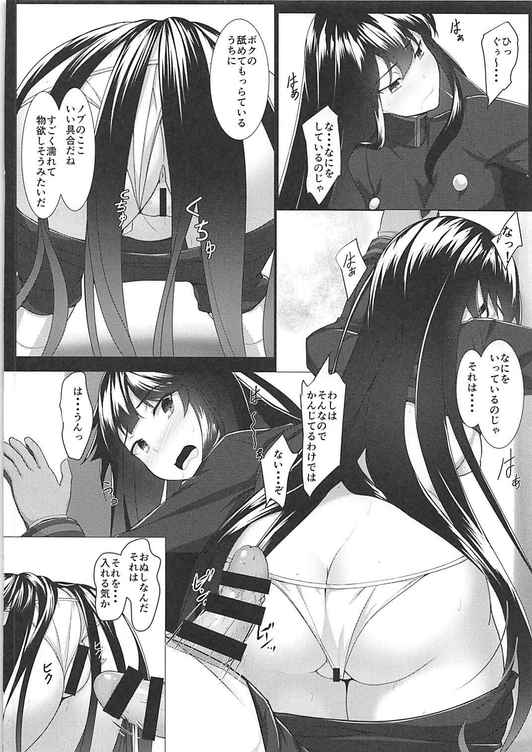 ぼくのノッブに大興奮！？ 11ページ