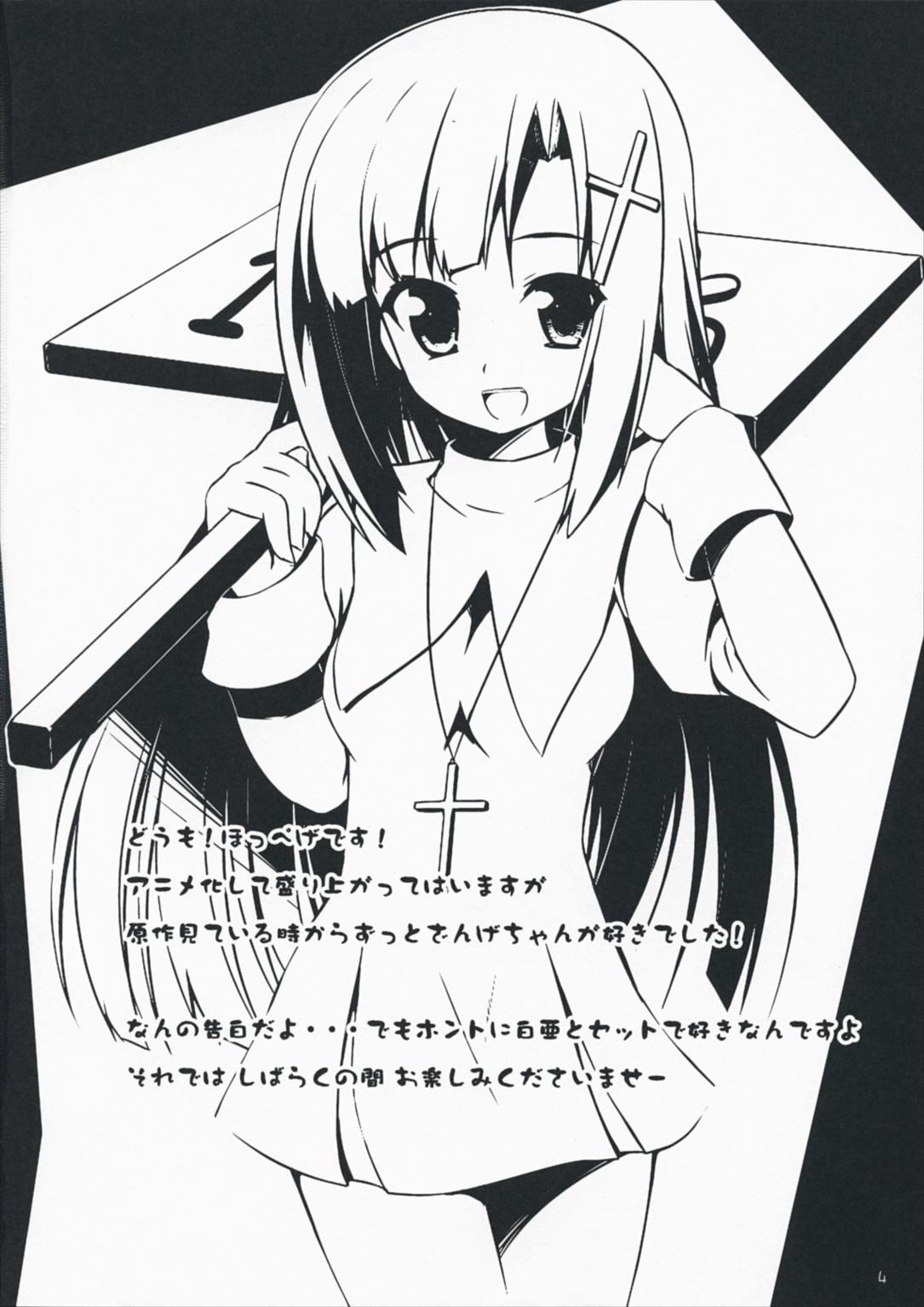 淫my Dream 3ページ