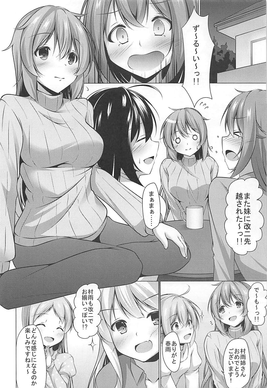 改二になった村雨のうんとイイとこ 5ページ