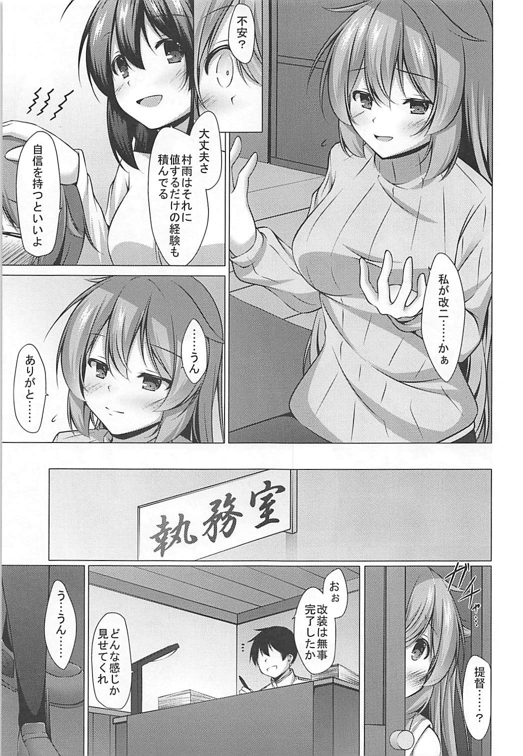 改二になった村雨のうんとイイとこ 6ページ
