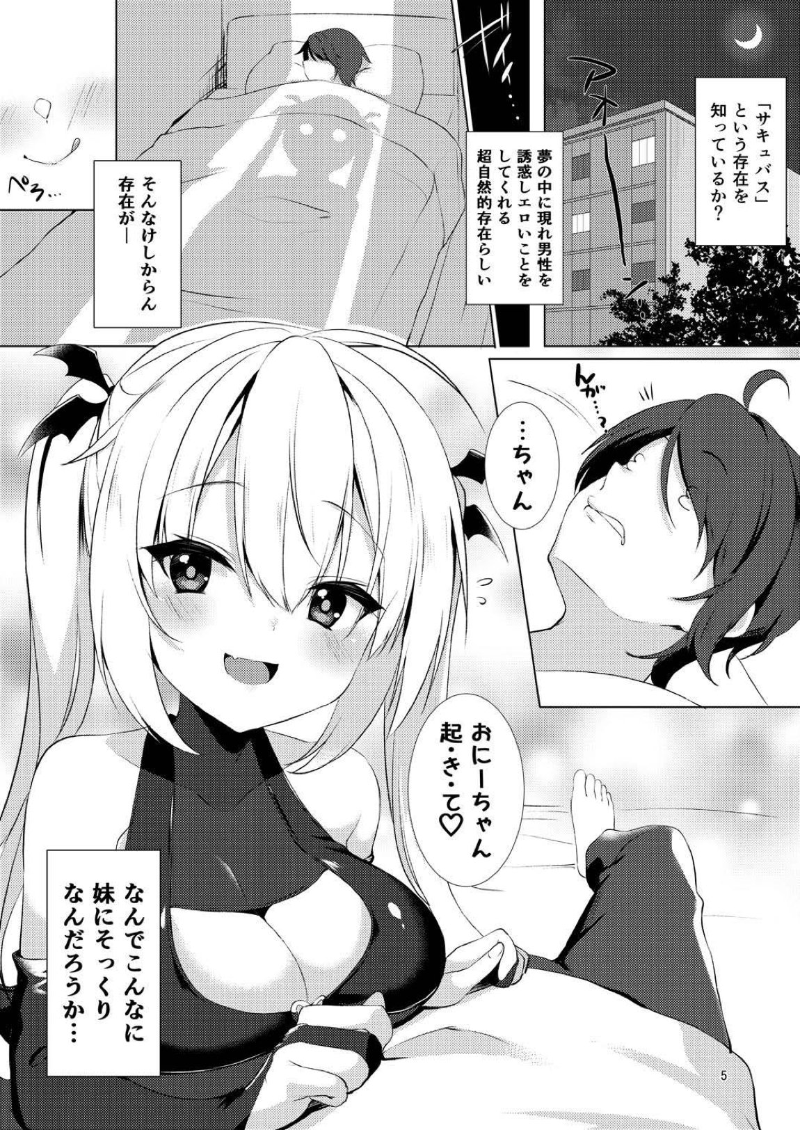 サキュバス(コス)の七海に搾り取られる話 4ページ