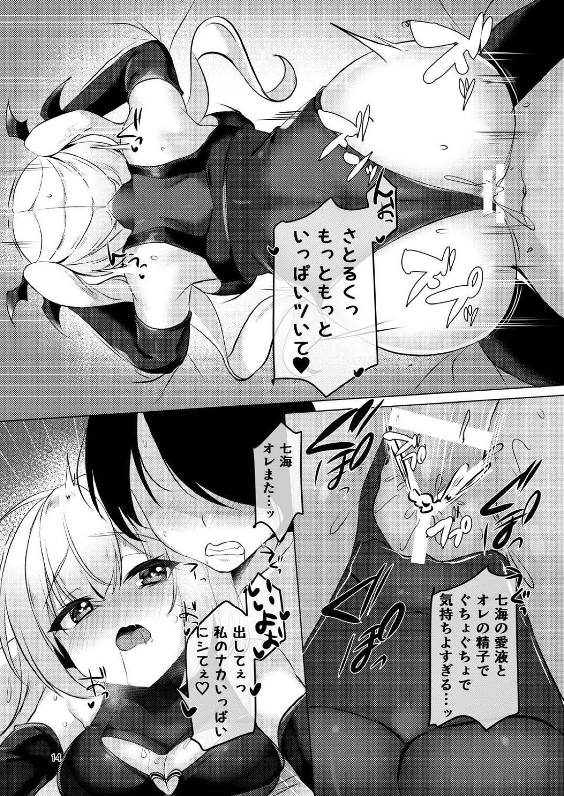 サキュバス(コス)の七海に搾り取られる話 13ページ