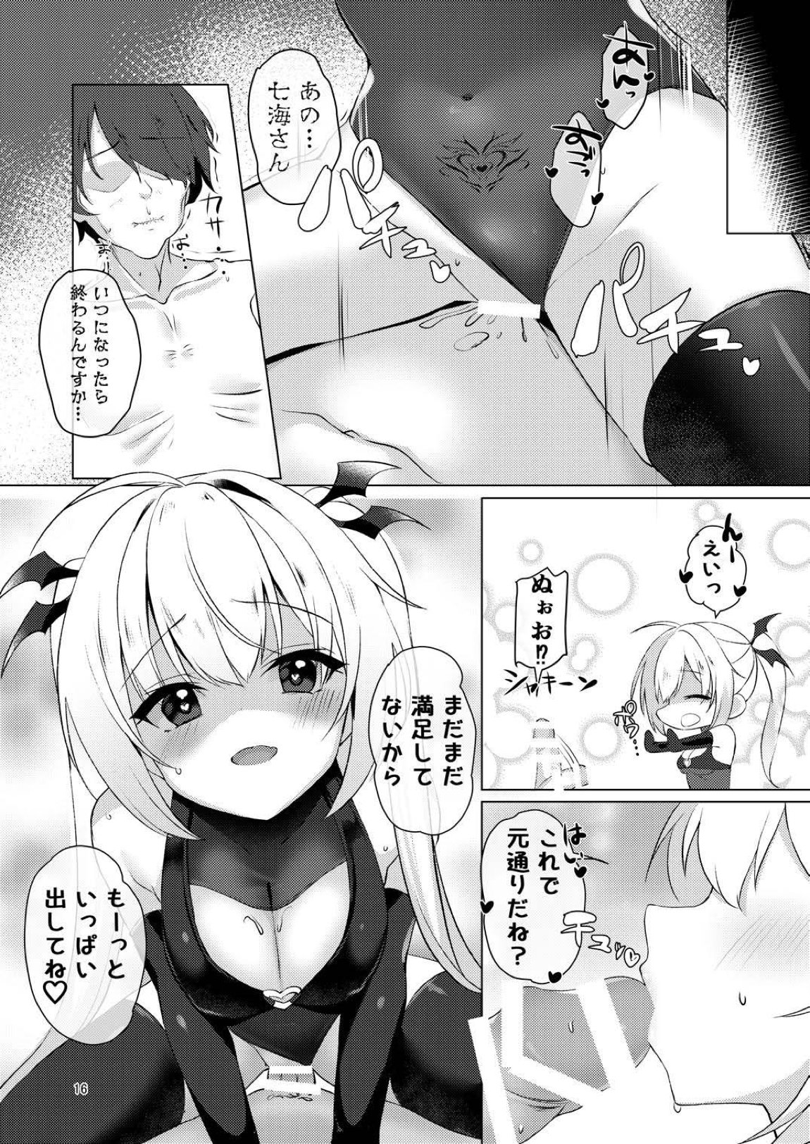 サキュバス(コス)の七海に搾り取られる話 15ページ