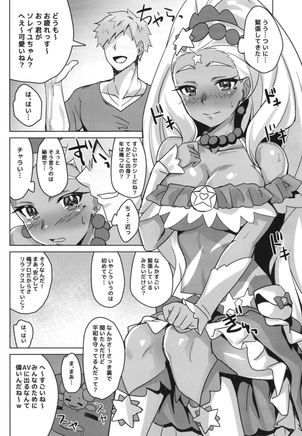 キラやばっ！？ソレイユAV出演！？ 11ページ