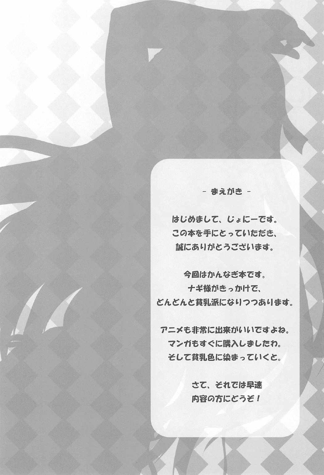 ナギ様っ!! 4ページ