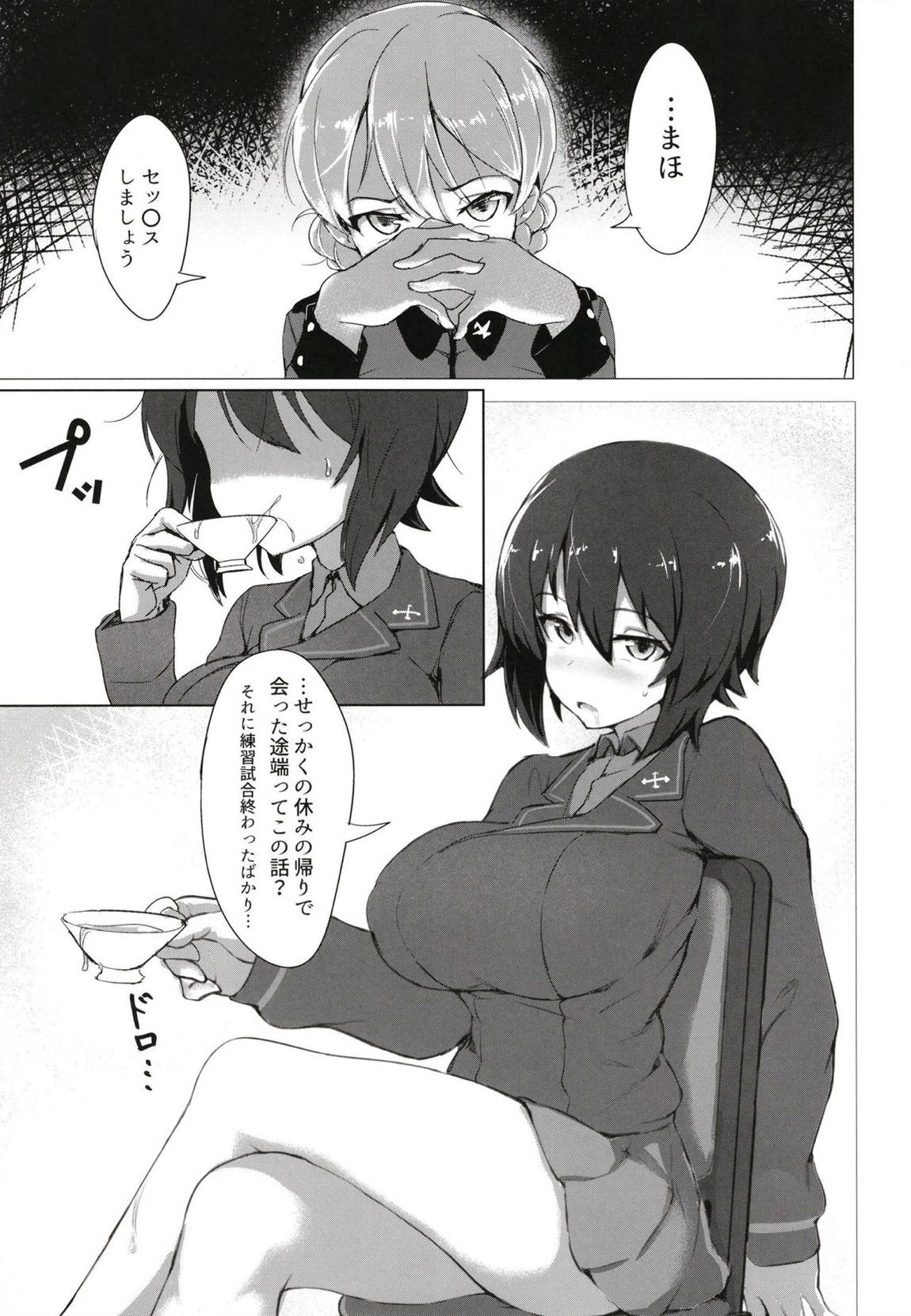ダーまほ→まほダジZwei 2ページ