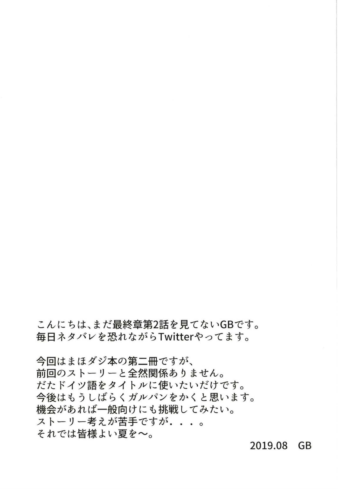 ダーまほ→まほダジZwei 20ページ