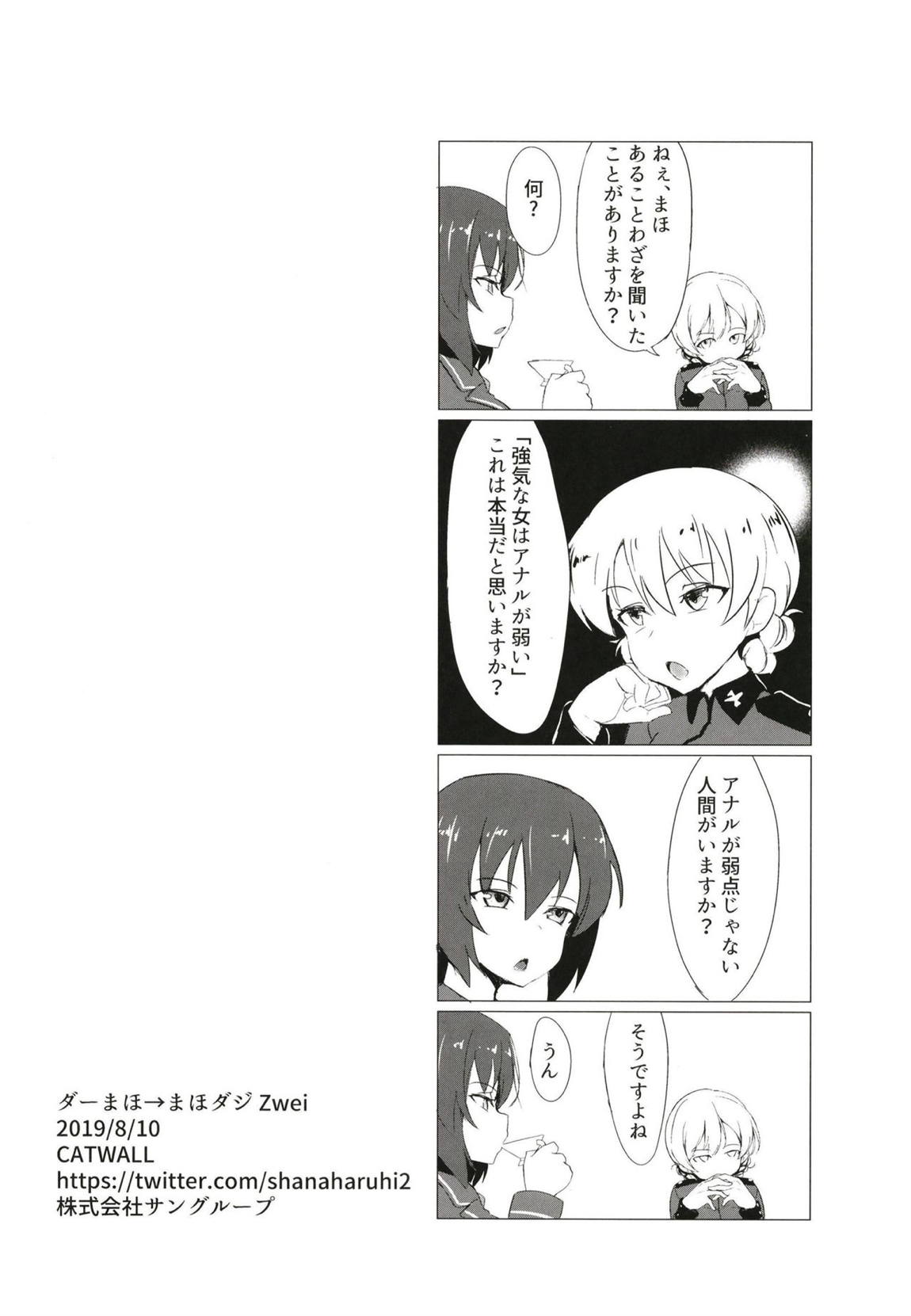 ダーまほ→まほダジZwei 21ページ