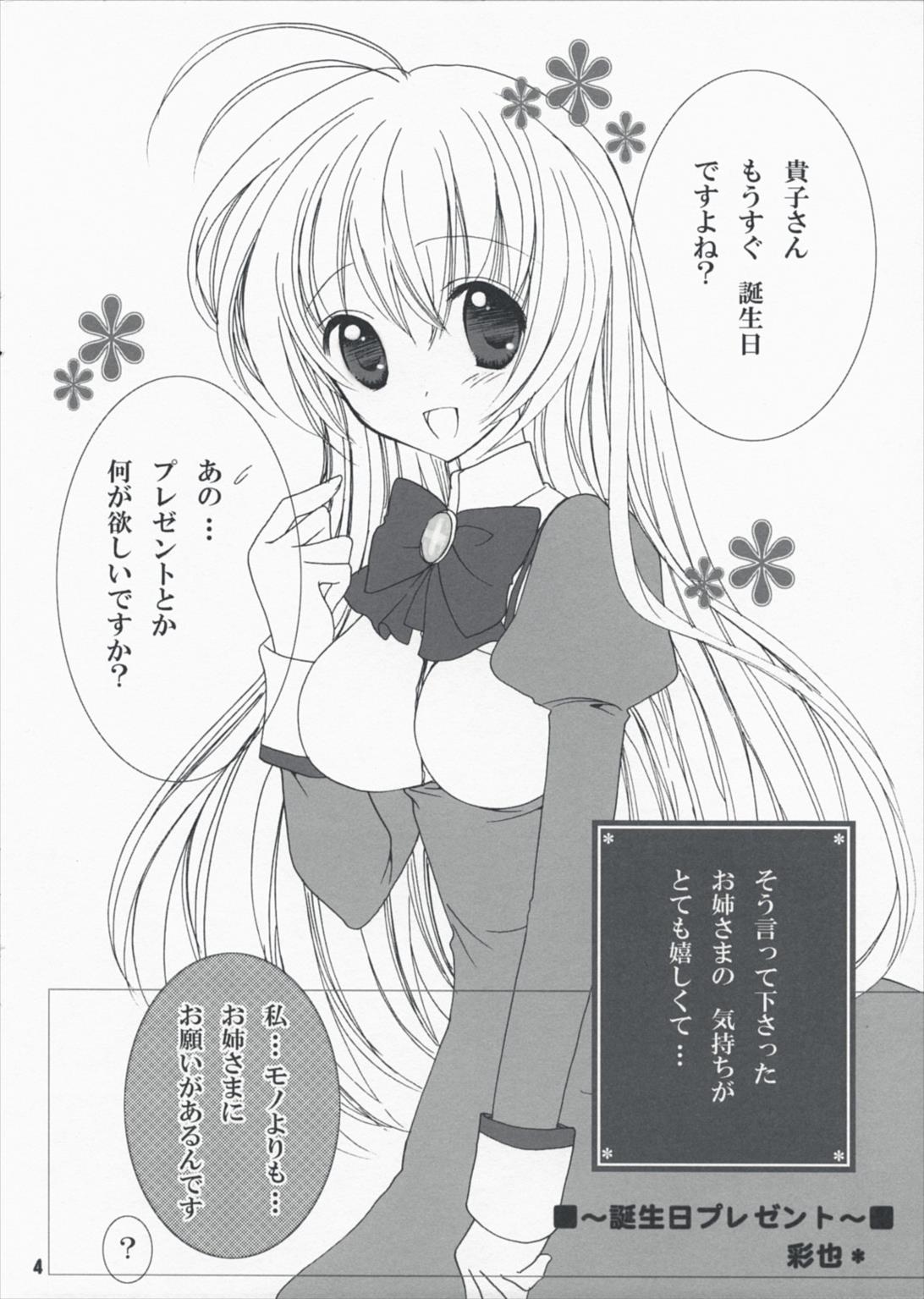 kira kira Takako BIRTHDAY 4ページ