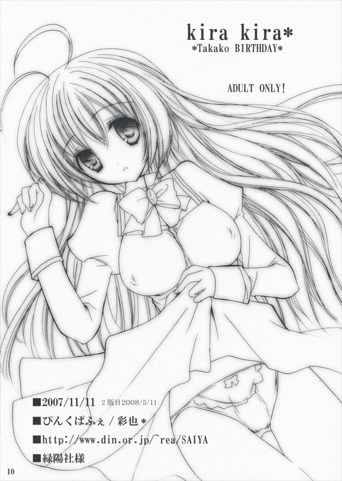 kira kira Takako BIRTHDAY 10ページ
