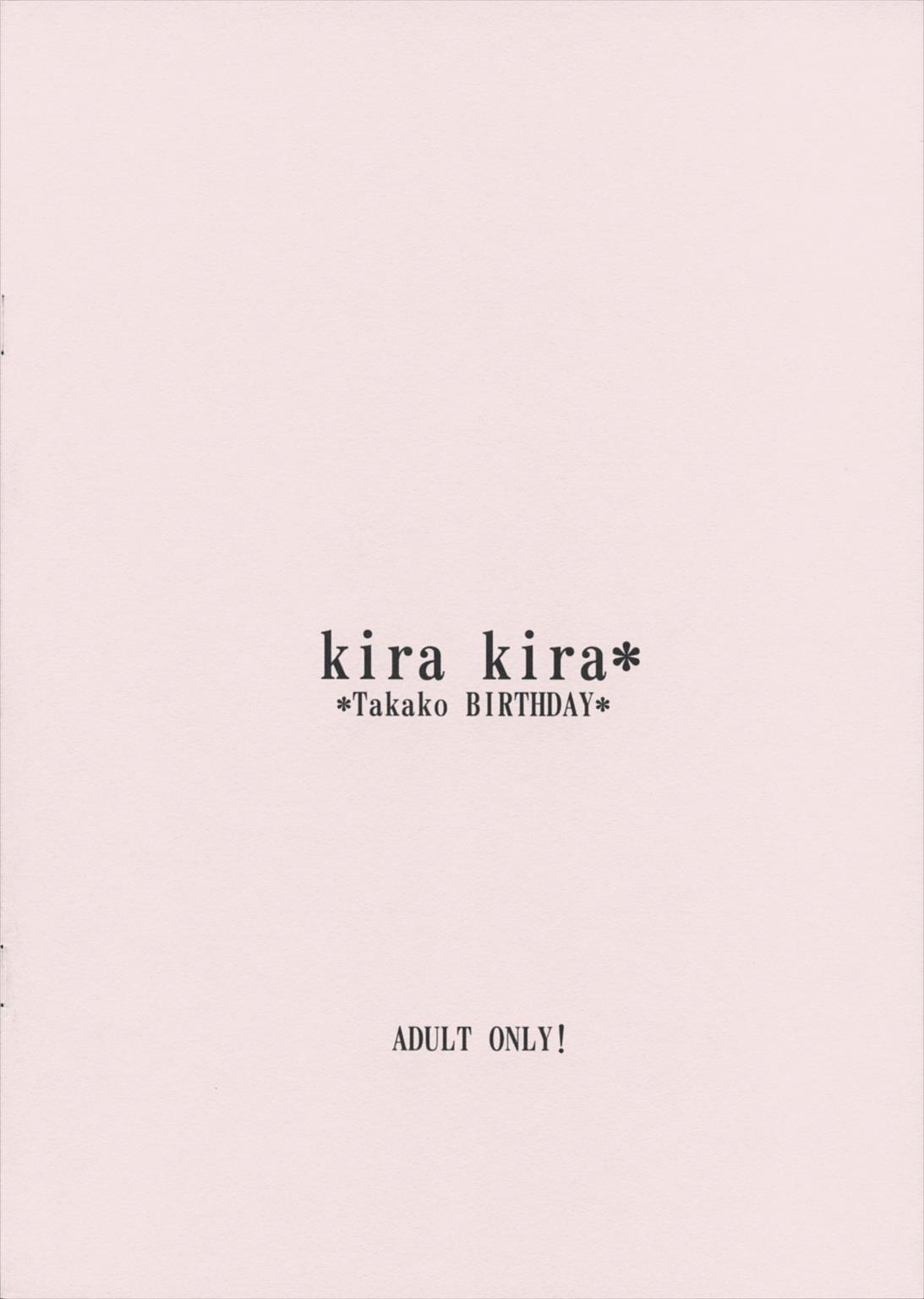 kira kira Takako BIRTHDAY 12ページ