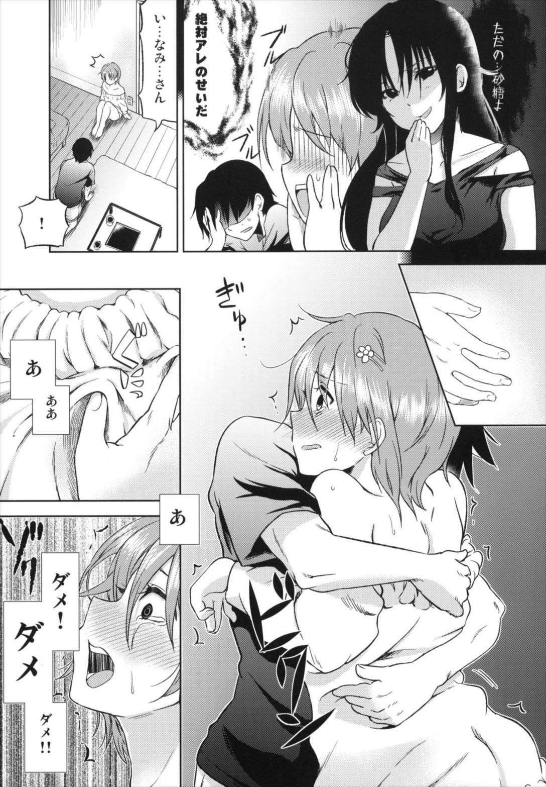おとまりまひるさん！ 12ページ
