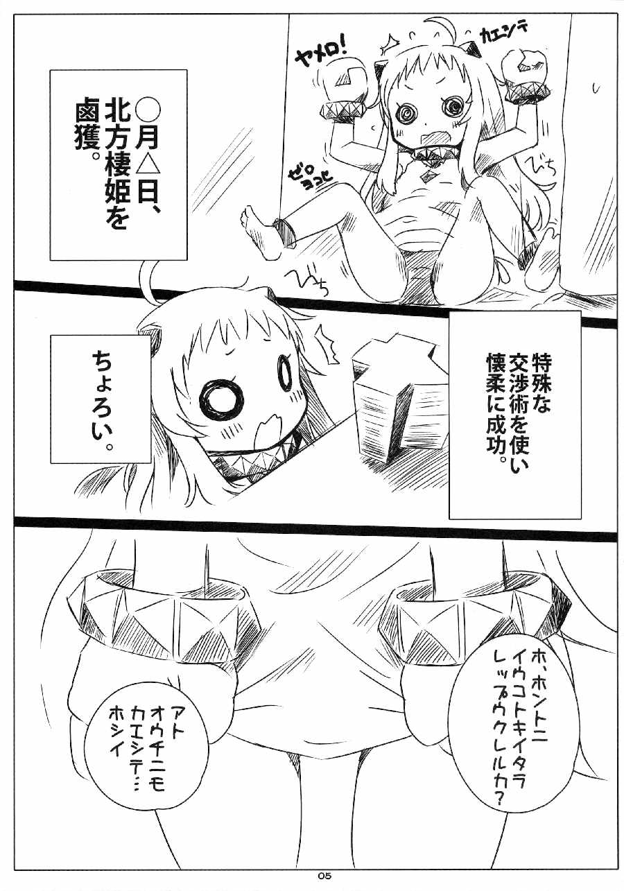 ろかく! -ほっぽちゃんのおまたをあたためる本- 3ページ
