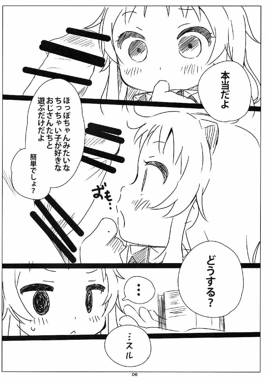 ろかく! -ほっぽちゃんのおまたをあたためる本- 4ページ