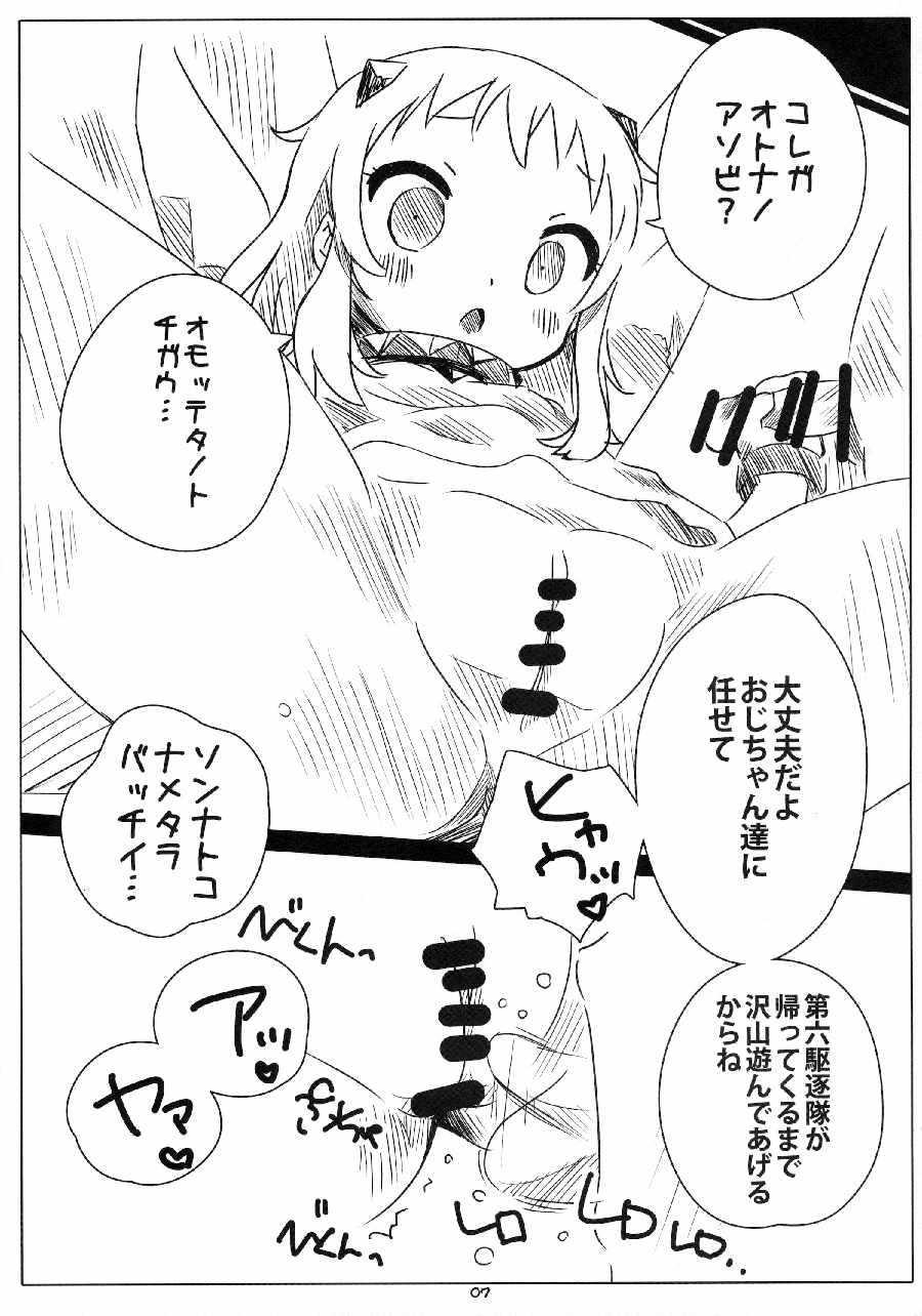 ろかく! -ほっぽちゃんのおまたをあたためる本- 5ページ