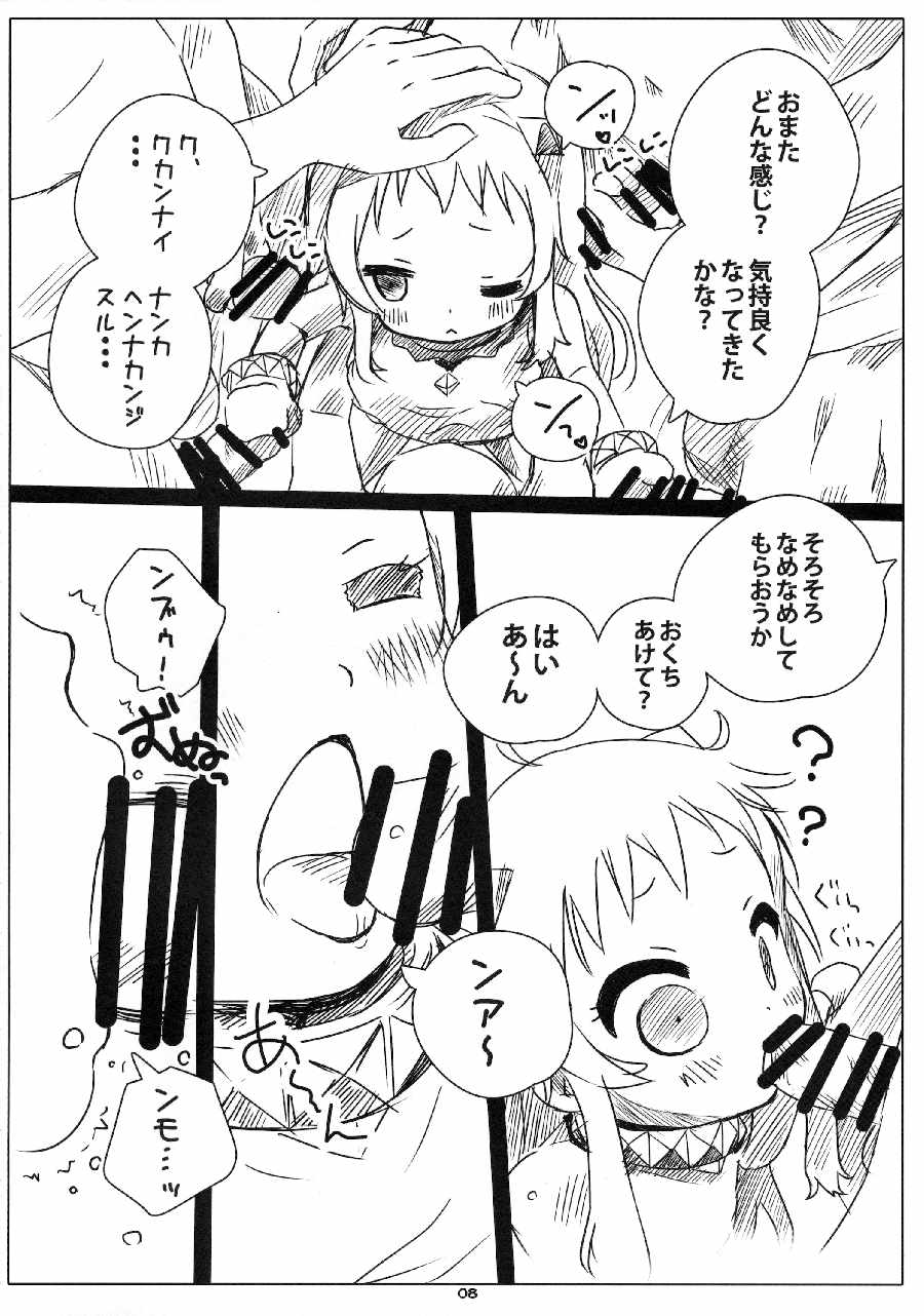 ろかく! -ほっぽちゃんのおまたをあたためる本- 6ページ