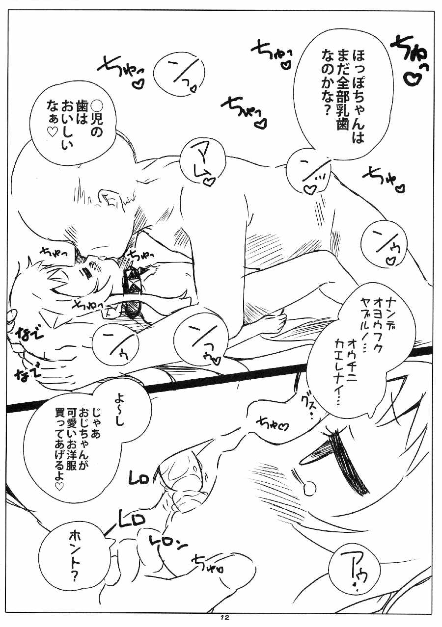 ろかく! -ほっぽちゃんのおまたをあたためる本- 10ページ