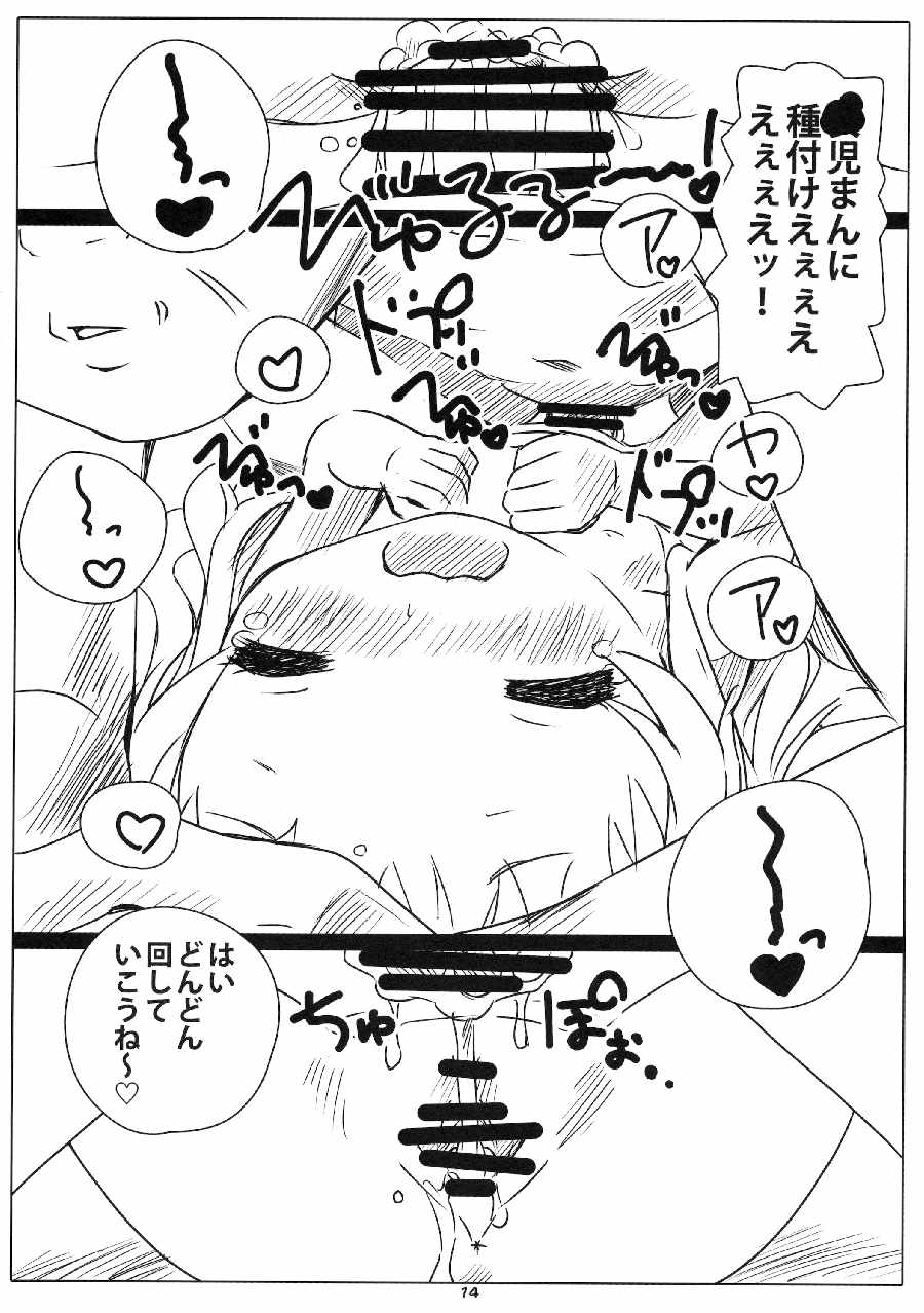ろかく! -ほっぽちゃんのおまたをあたためる本- 12ページ