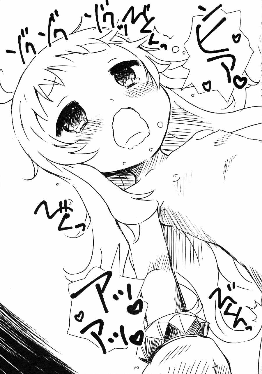 ろかく! -ほっぽちゃんのおまたをあたためる本- 17ページ