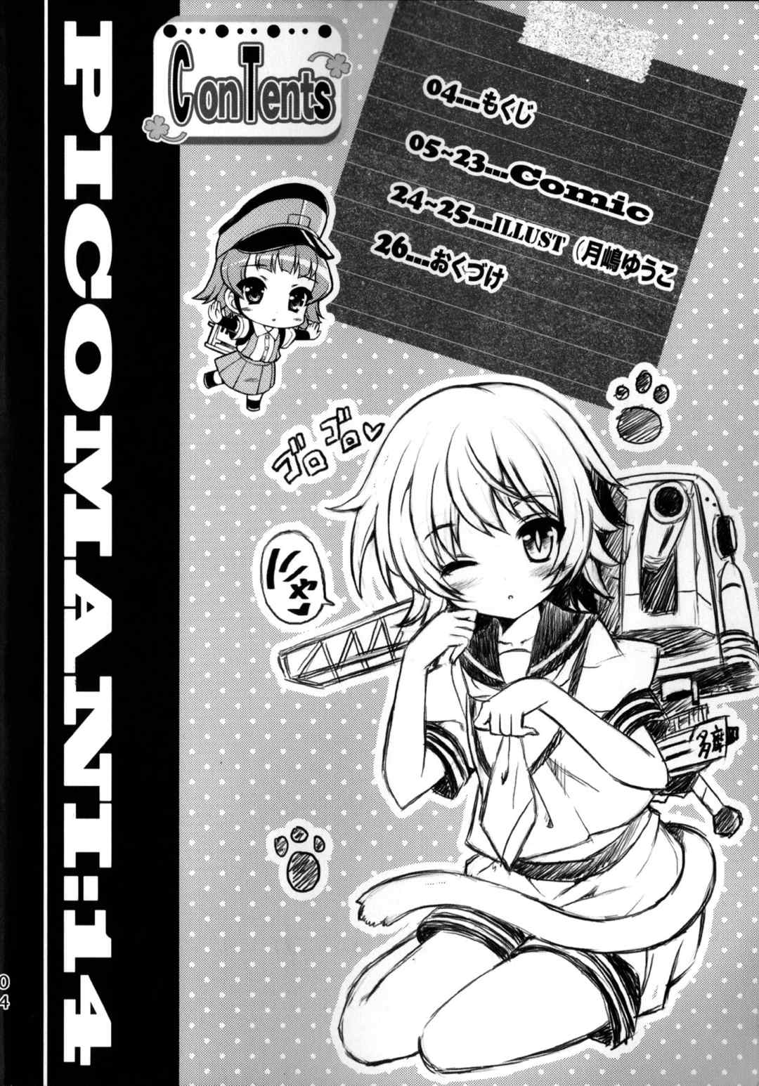 PICOMANI14 2ページ