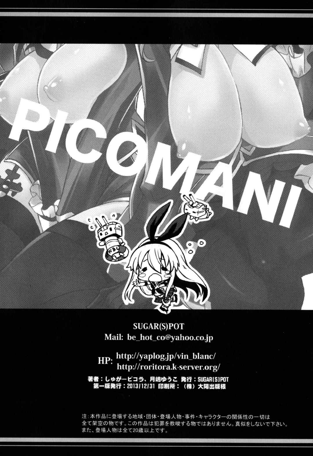 PICOMANI14 24ページ