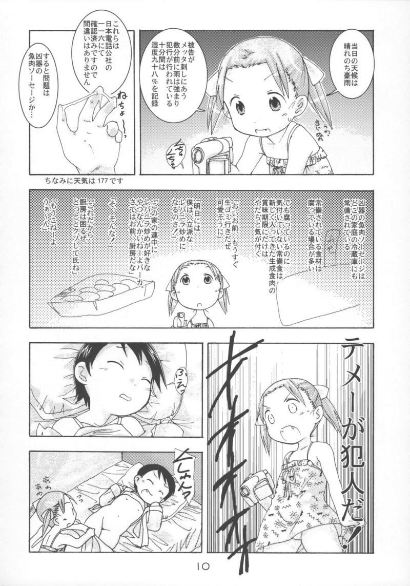 Ichigo maharito 苺まはりと 7ページ
