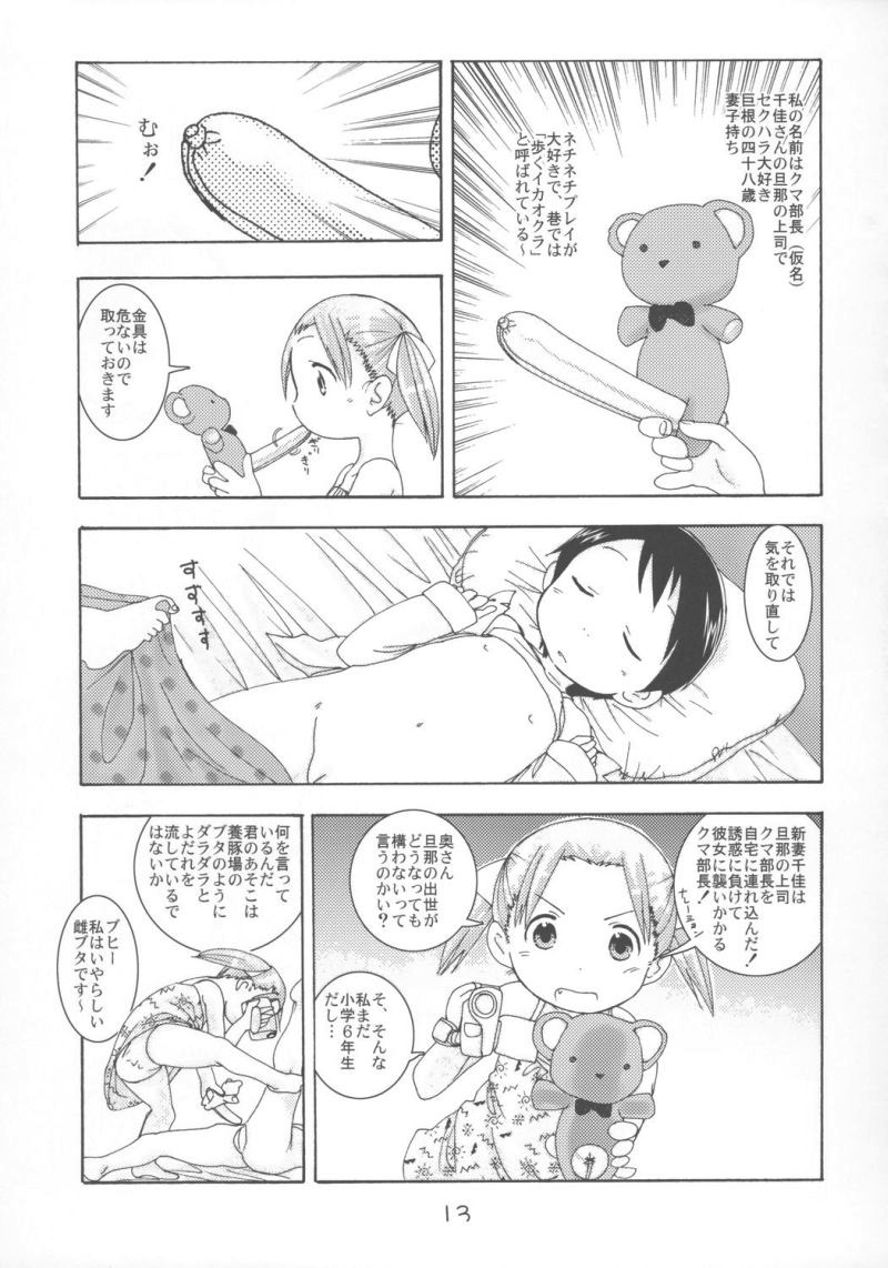 Ichigo maharito 苺まはりと 10ページ