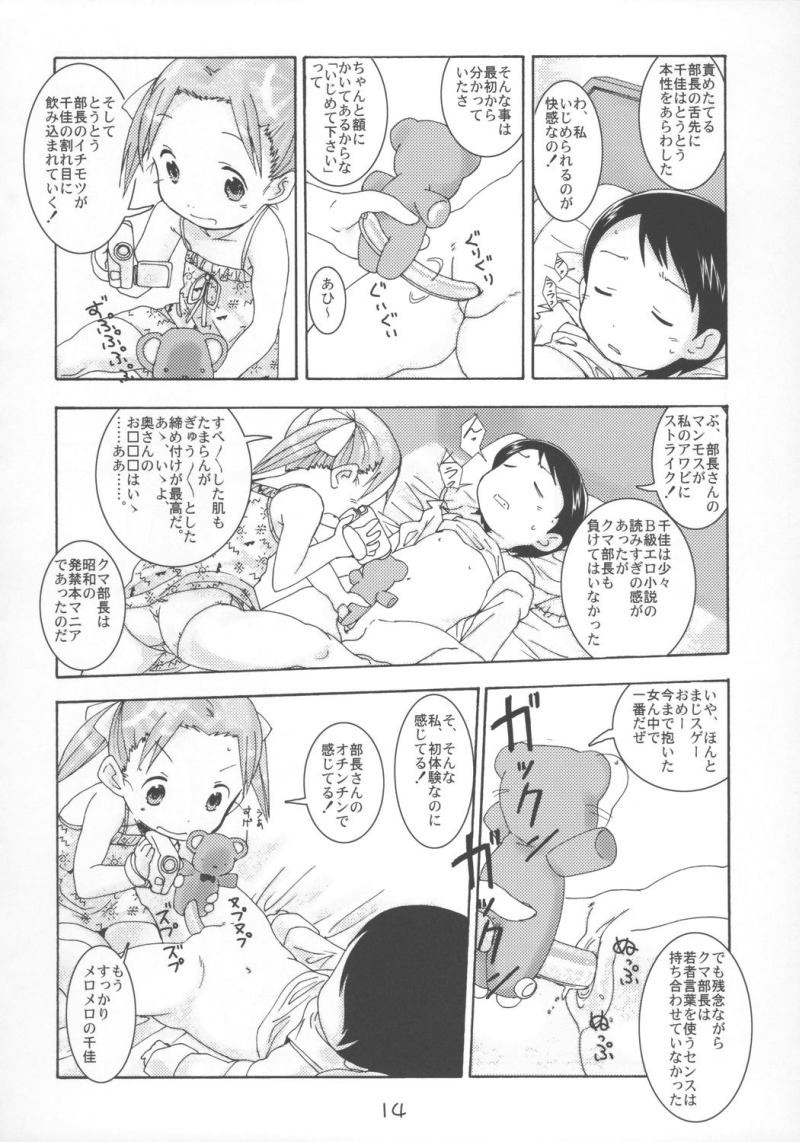 Ichigo maharito 苺まはりと 11ページ