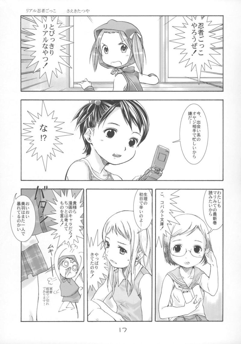 Ichigo maharito 苺まはりと 14ページ