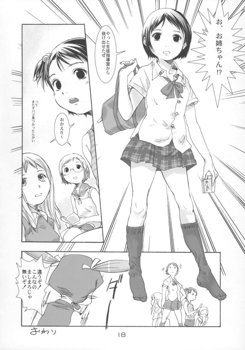 Ichigo maharito 苺まはりと 15ページ