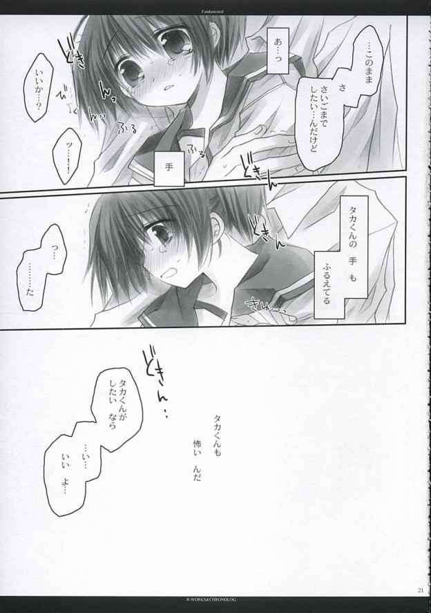 Fandamental 18ページ