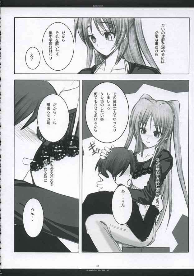 Fandamental 59ページ