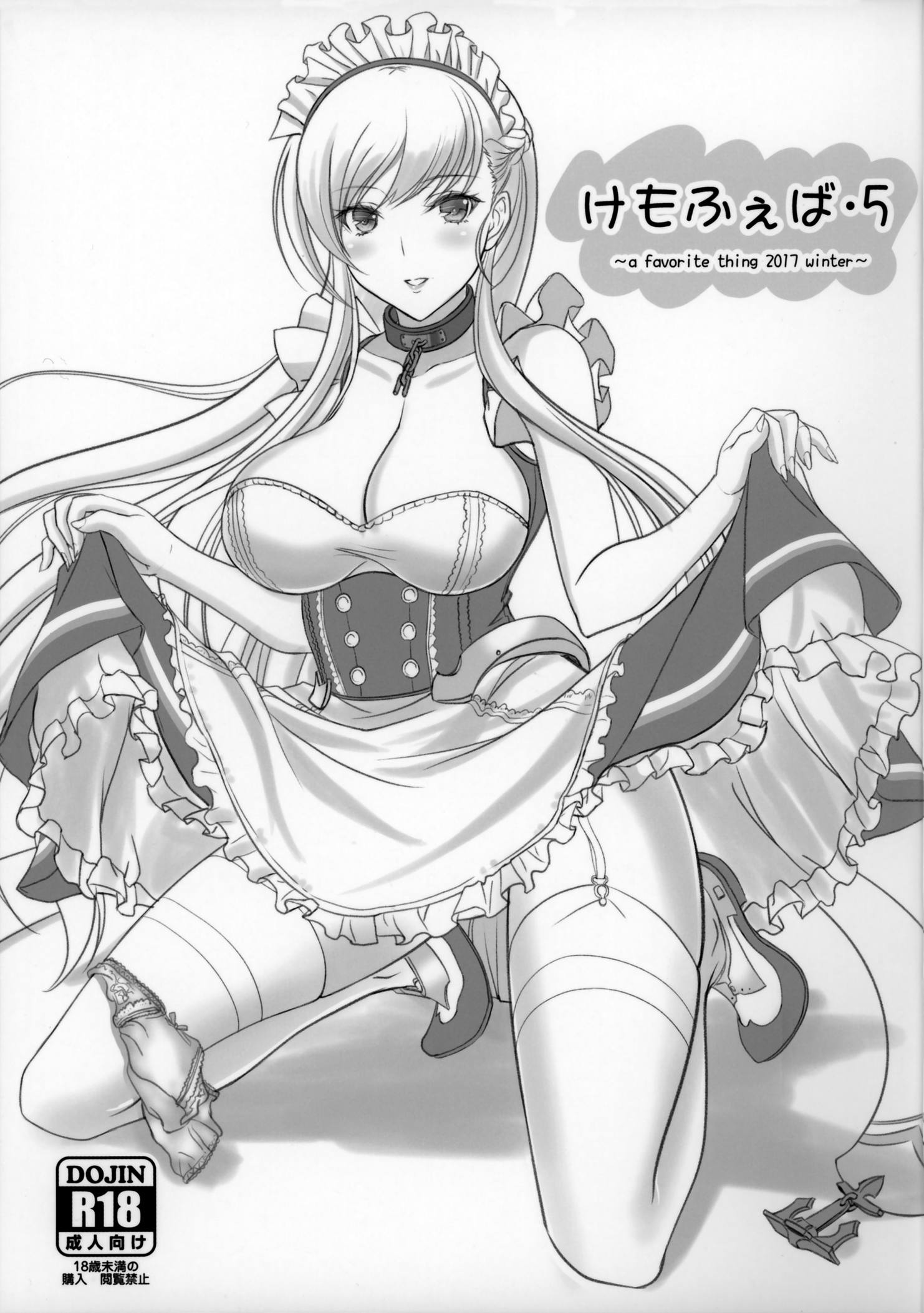 けもふぇば・5 1ページ