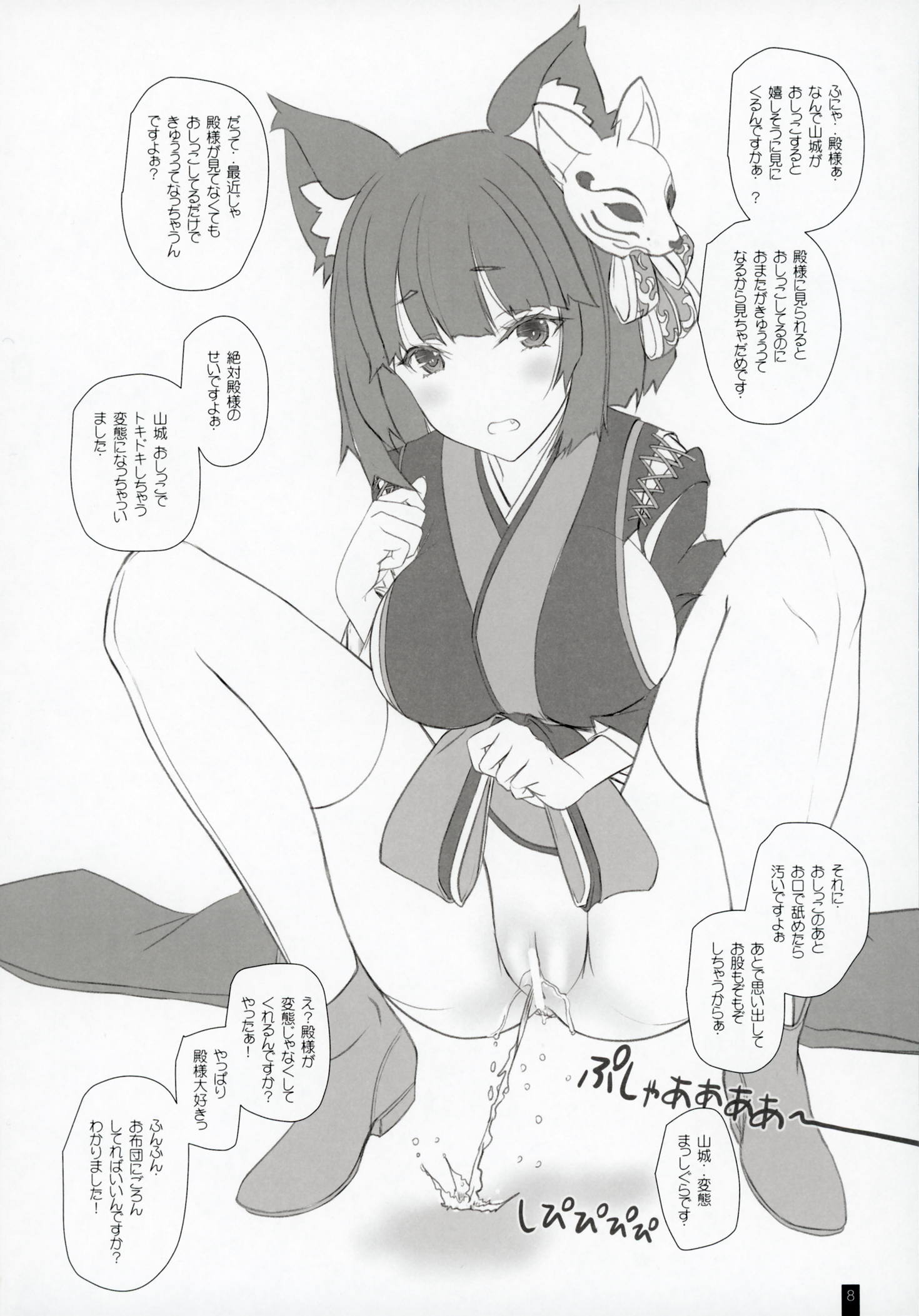 けもふぇば・5 7ページ