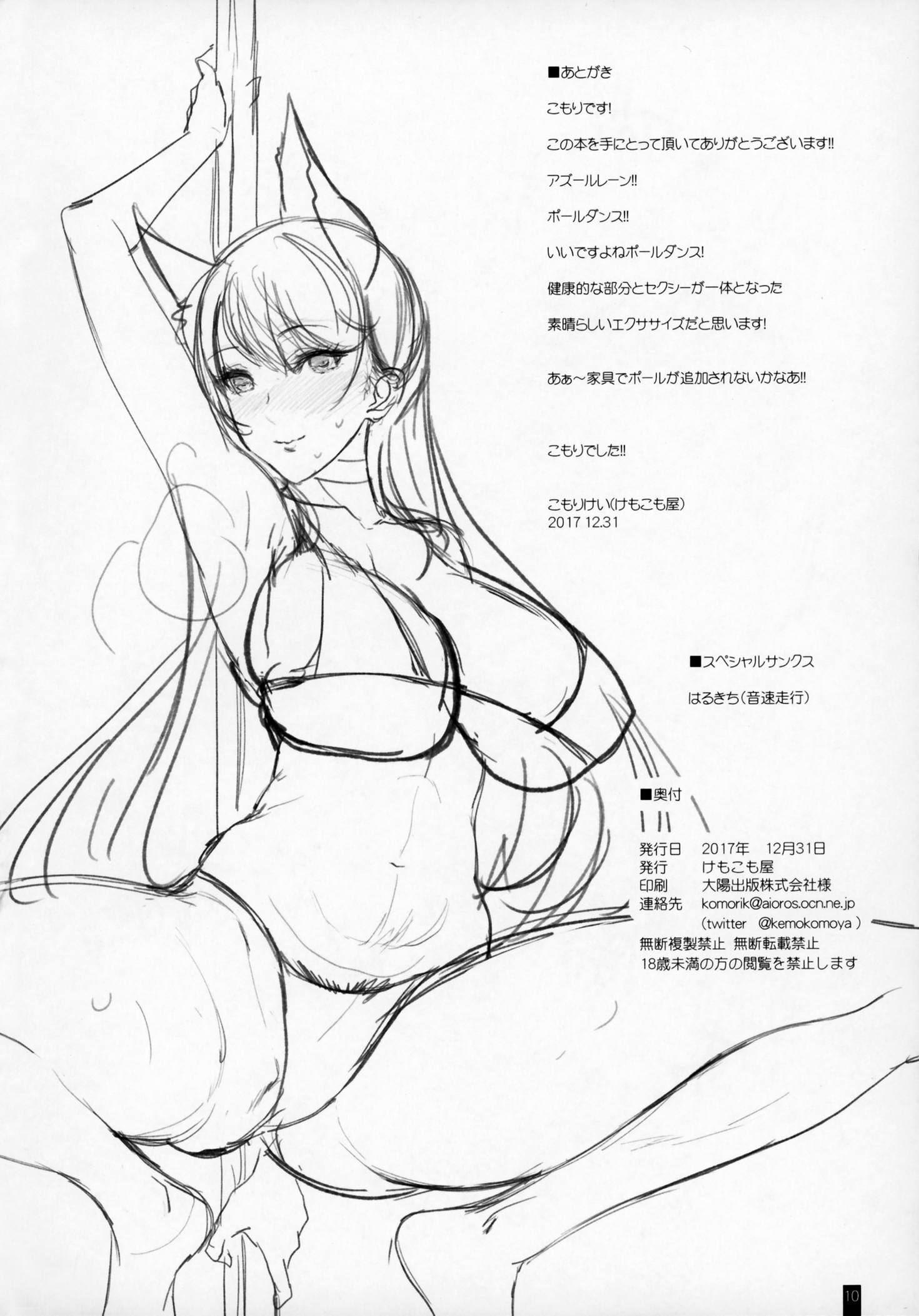 けもふぇば・5 9ページ