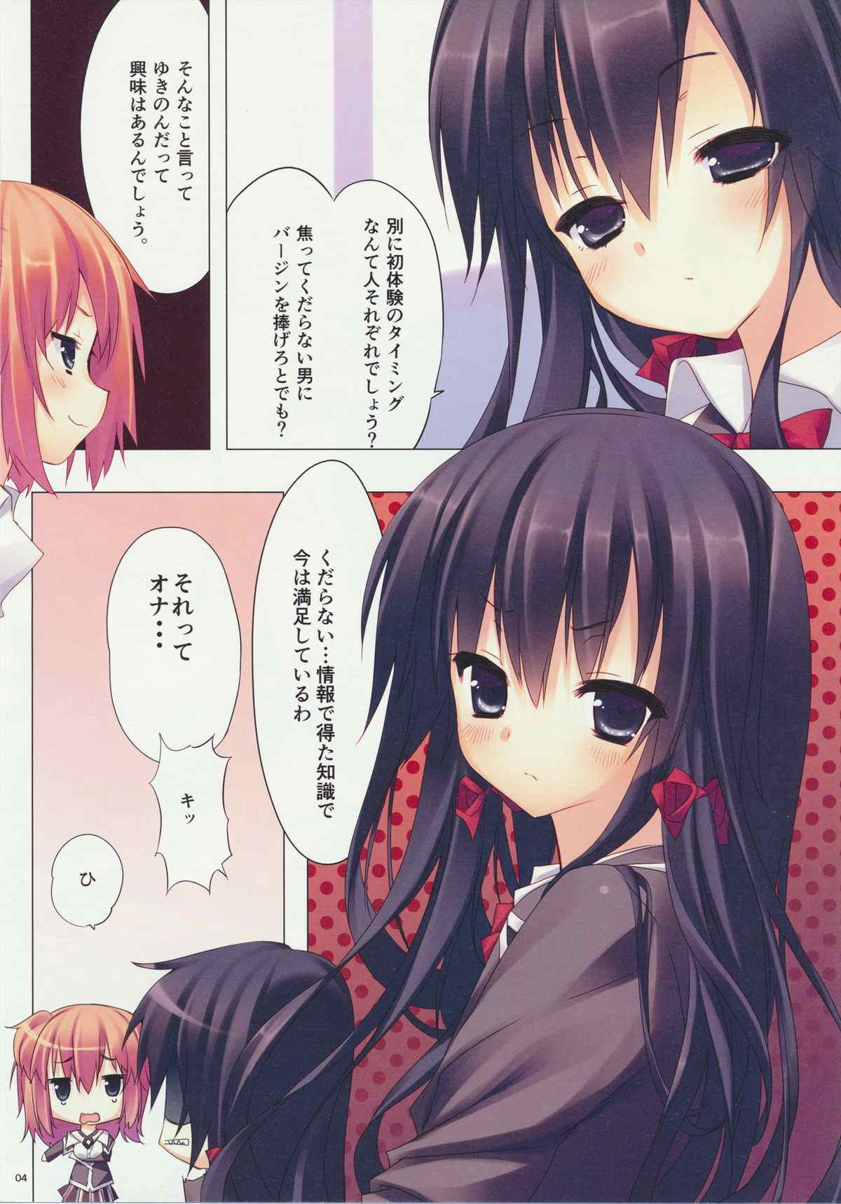 やはり俺の性春ラブコメはまちがっている。 3ページ