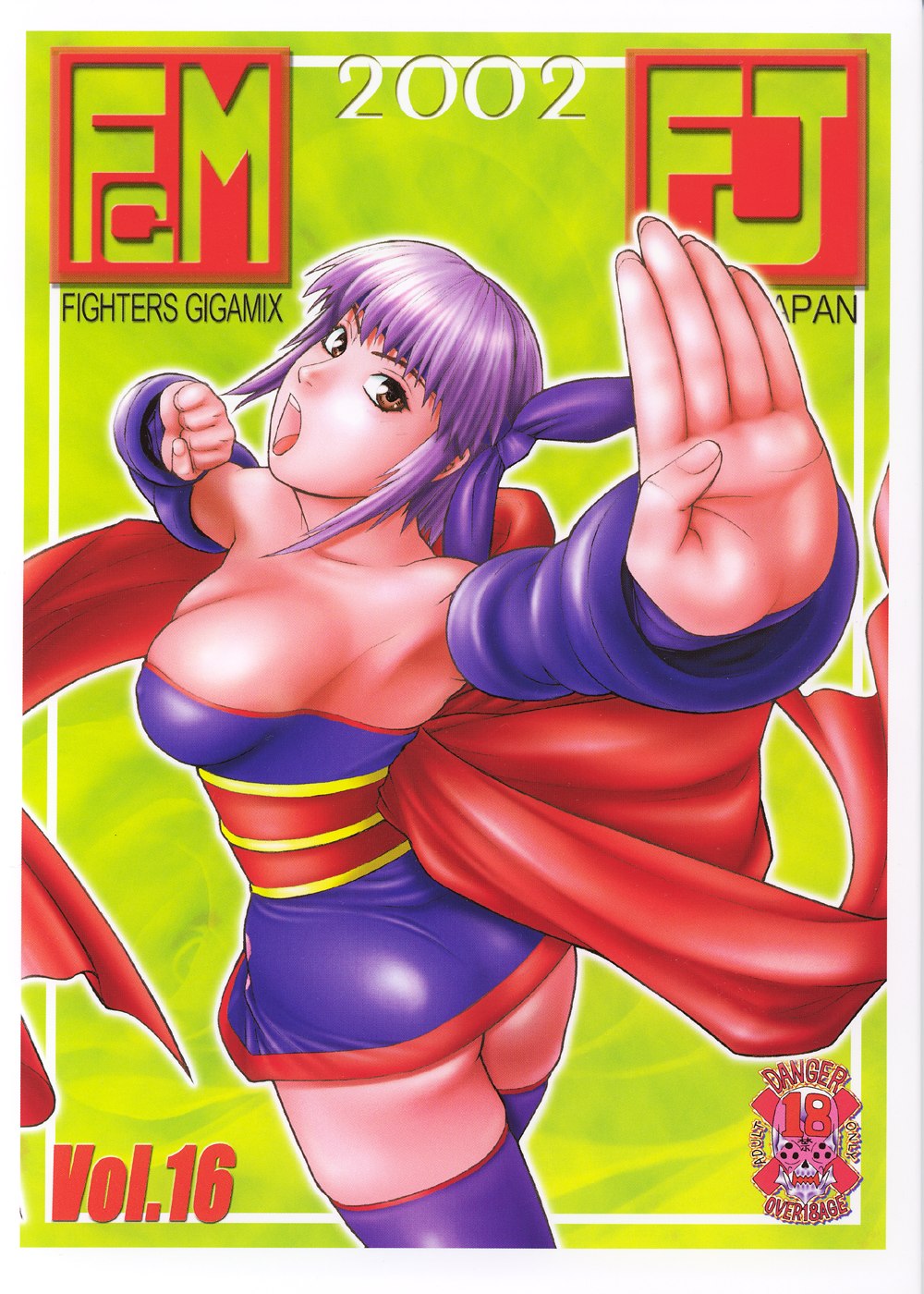 FIGHTERS GIGAMIX Vol.16 1ページ