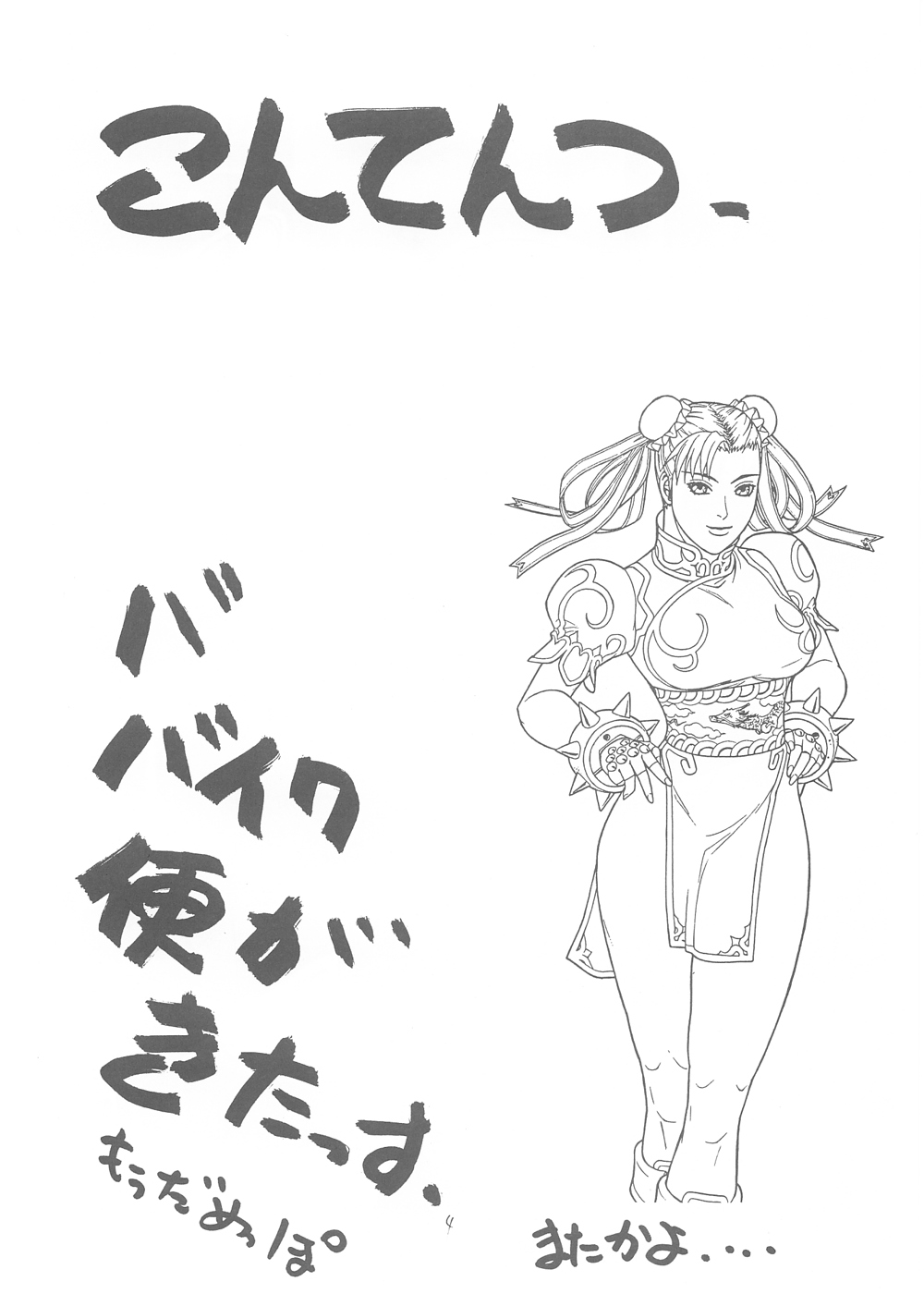 FIGHTERS GIGAMIX Vol.16 3ページ