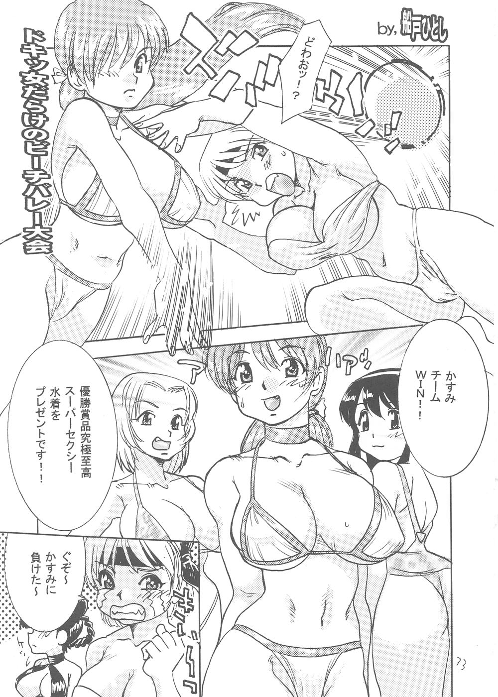 FIGHTERS GIGAMIX Vol.16 32ページ