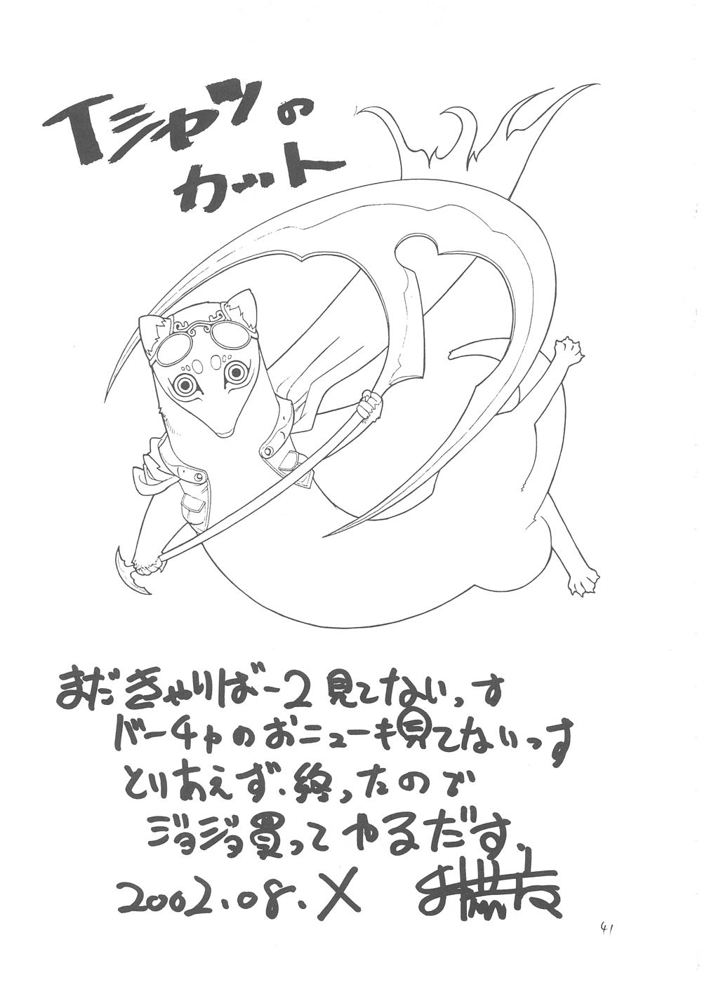 FIGHTERS GIGAMIX Vol.16 40ページ