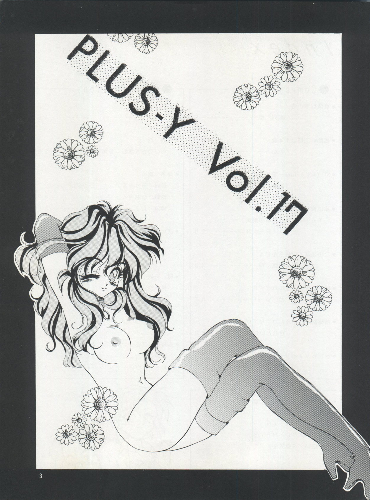 PLUS-Y Vol. 17 2ページ