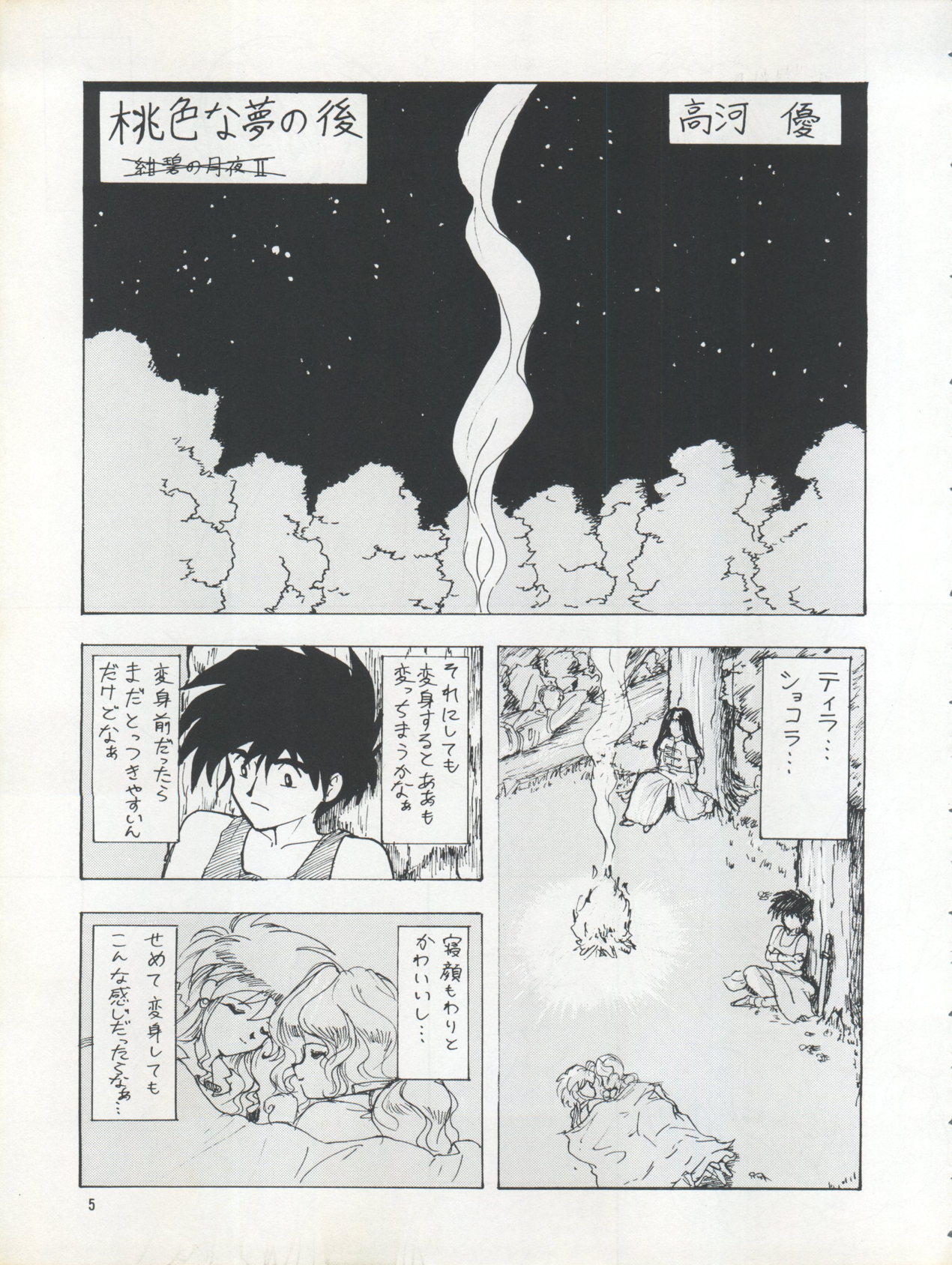 PLUS-Y Vol. 17 4ページ