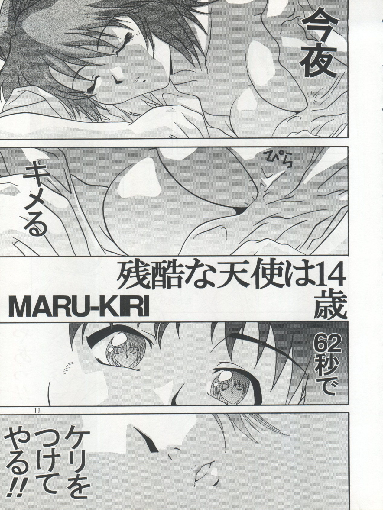 PLUS-Y Vol. 17 10ページ