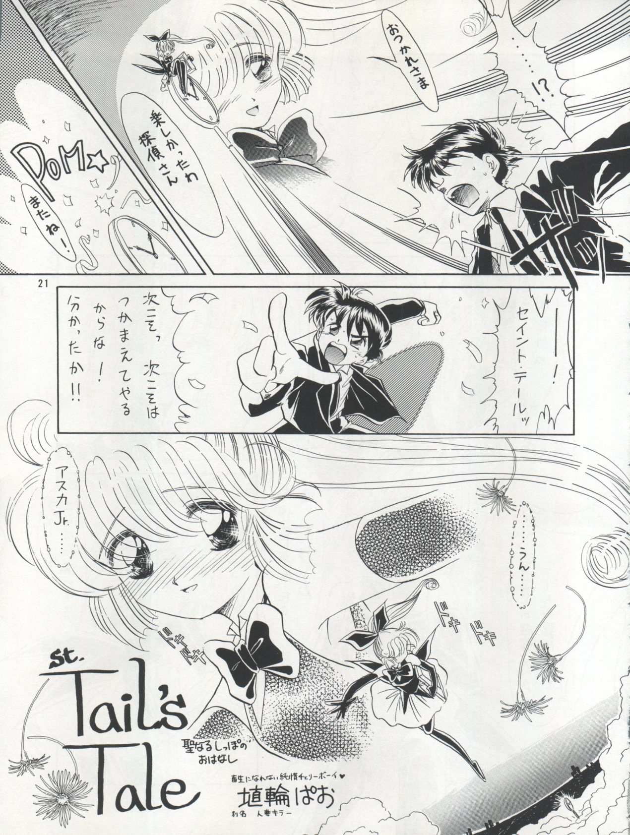 PLUS-Y Vol. 17 20ページ