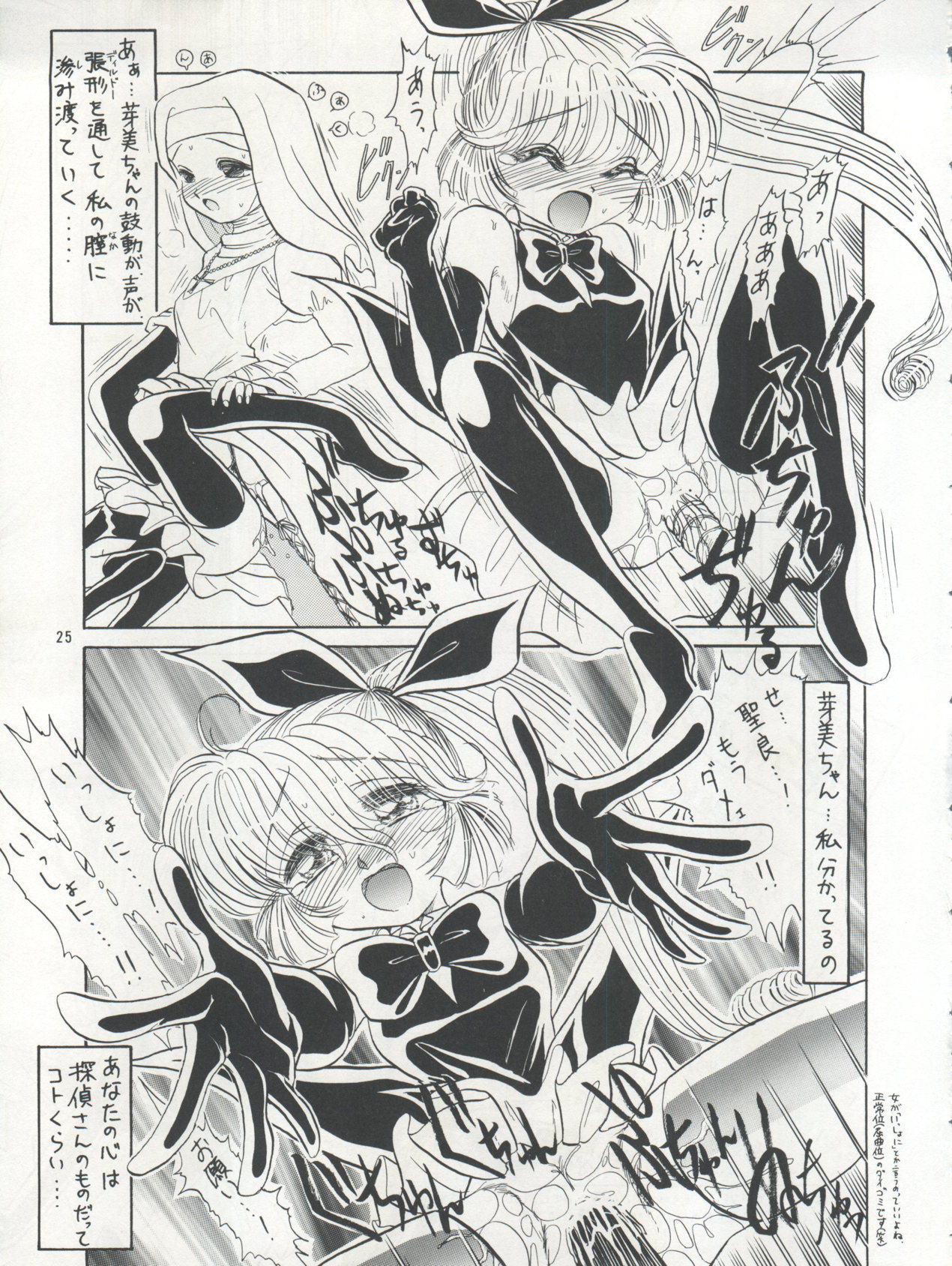 PLUS-Y Vol. 17 24ページ