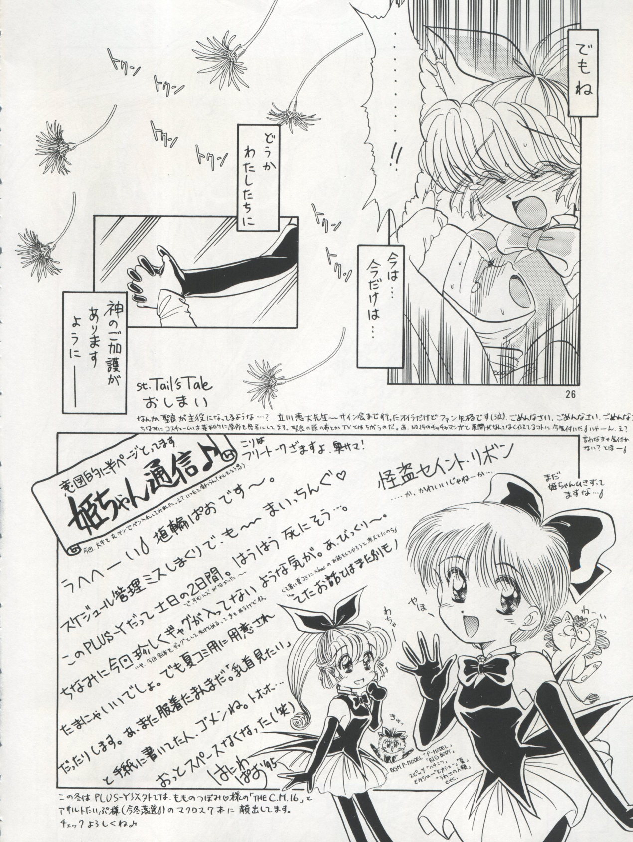 PLUS-Y Vol. 17 25ページ