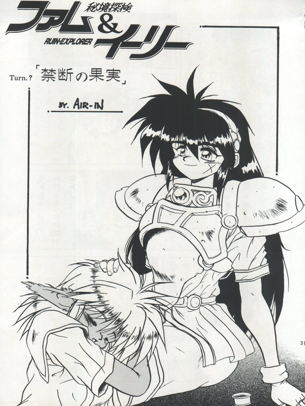 PLUS-Y Vol. 17 30ページ