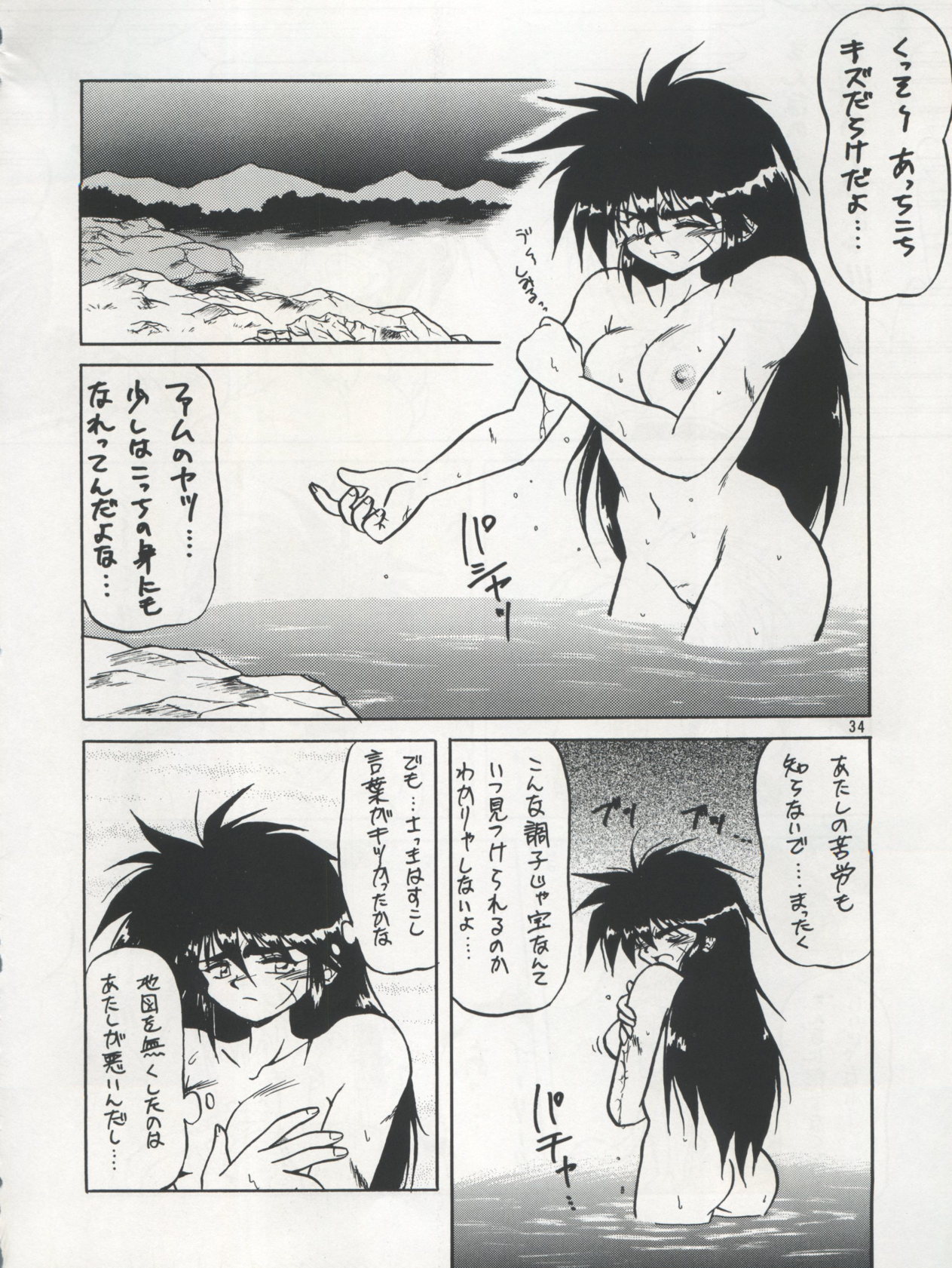 PLUS-Y Vol. 17 33ページ
